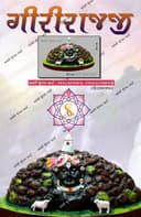 Giriraj ji